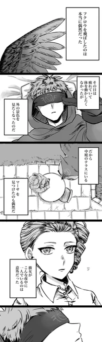イラマサ漫画描けました〜 ぽっぽちゃんの名前分からないのでフクロウ呼びです 
