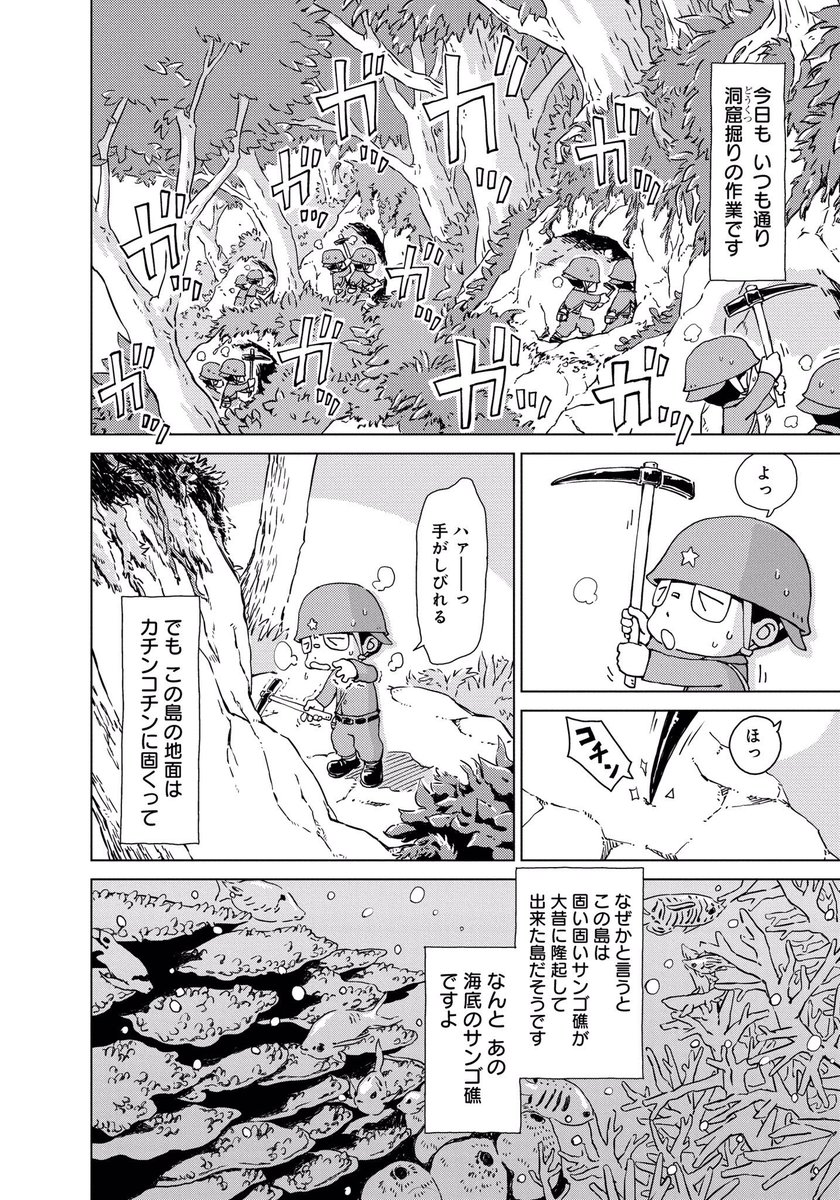 ペリリュー 第1話-2 
