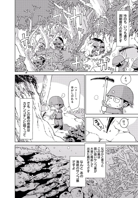ペリリュー 第1話-2 