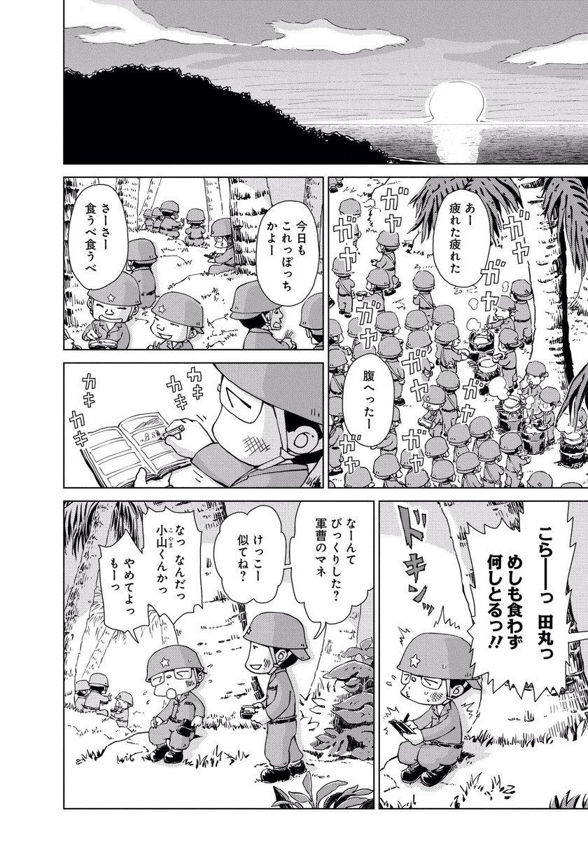 ペリリュー 第1話-2 