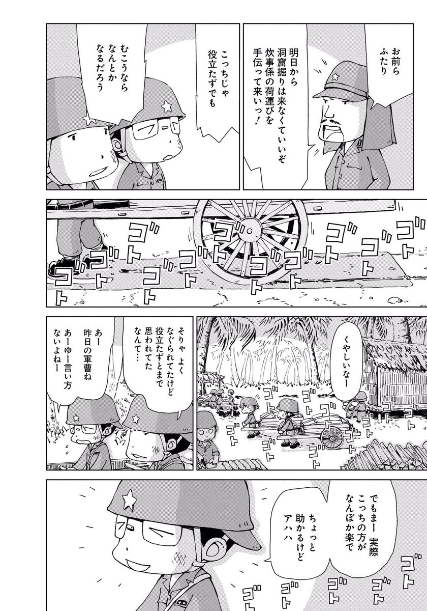 ペリリュー 第1話-3 