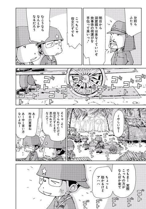 ペリリュー 第1話-3 