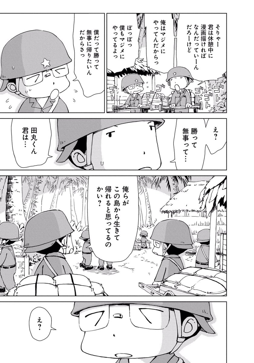 ペリリュー 第1話-3 