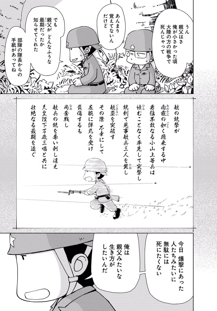 ペリリュー 第1話-5 