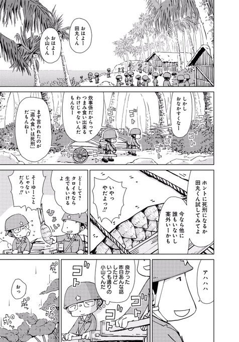 ペリリュー 第1話-6 