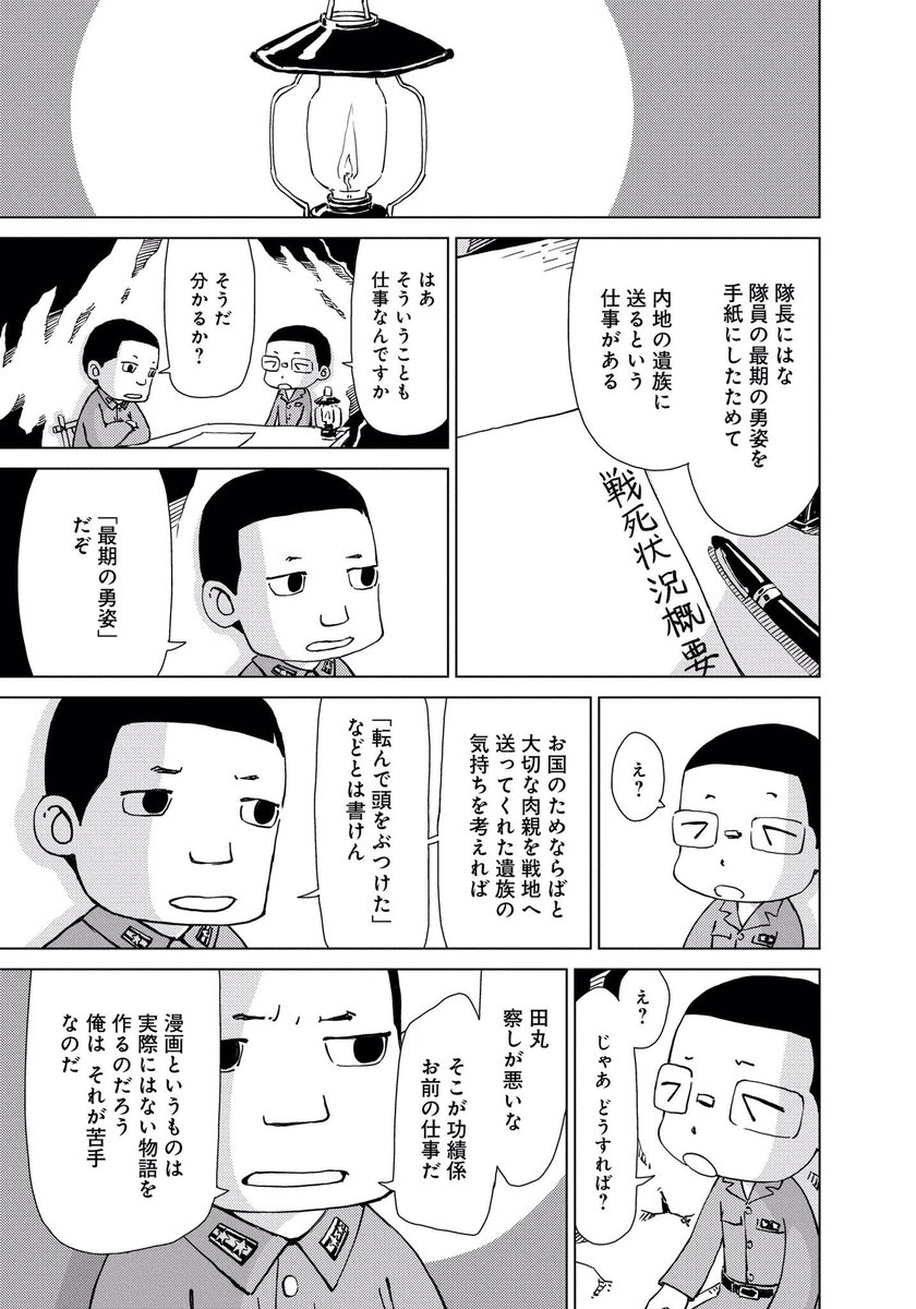 ペリリュー 第1話-8 