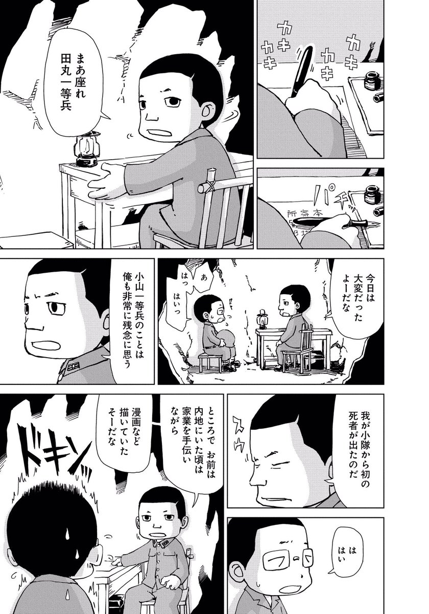ペリリュー 第1話-8 