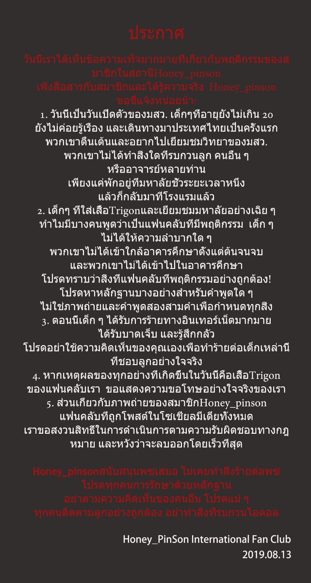 HoneyPinson's tweet photo. 🍡: We have seen a lot of false statements about the behavior of members of Honey Pinson Int. FC. We has just communicated with them and learned the truth. 
We hereby makes the following clarifications.
@perthppe @Saint_sup 
#PerthSaintSation
#Saint_sup
#PerthTanapon
#Trigon https://t.co/ff0Bv9j6gT