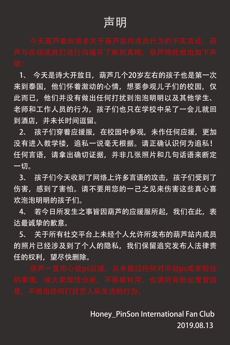 HoneyPinson's tweet photo. 🍡: We have seen a lot of false statements about the behavior of members of Honey Pinson Int. FC. We has just communicated with them and learned the truth. 
We hereby makes the following clarifications.
@perthppe @Saint_sup 
#PerthSaintSation
#Saint_sup
#PerthTanapon
#Trigon https://t.co/ff0Bv9j6gT