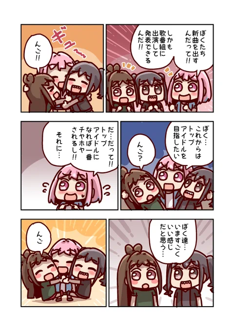 夢見りあむの目標 