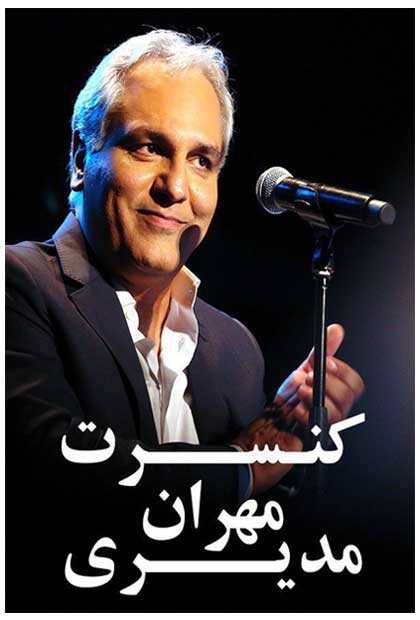 msdl_ir's tweet photo. #دانلود #کنسرت #مهران_مدیری
https://t.co/h5cXjYUtRJ https://t.co/gITH6Xa6vK