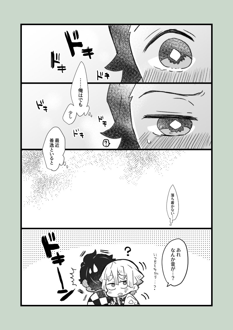 無自覚の炭善。 