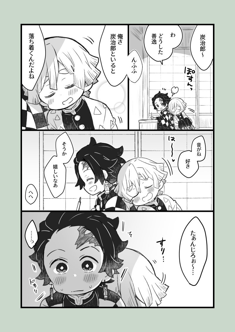 無自覚の炭善。 