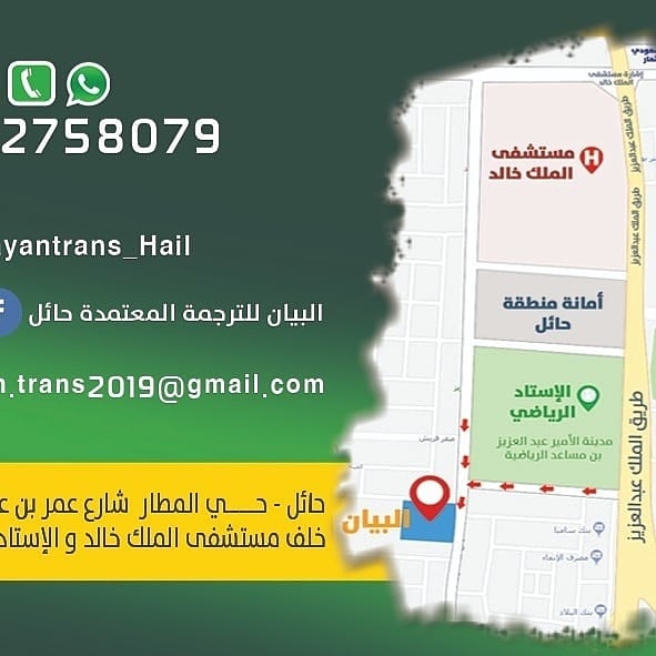 Bayantrans_Hail's tweet photo. البيان للترجمة المعتمدة حائل https://t.co/O68WvEAPQ4