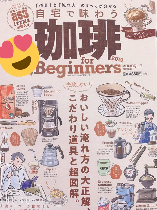 こんばんは!!
夜遅くにすみません...!!未だ実家でのんびりしております、理原ひなりです!??
昨日本屋さんに行ってこの本を発見し...!!!コーヒーを想像したりにやにやしながら家族にコーヒーをいれたりとしております!!
そんな感じです!
17日22時から配信しようかなと思っております!?? 