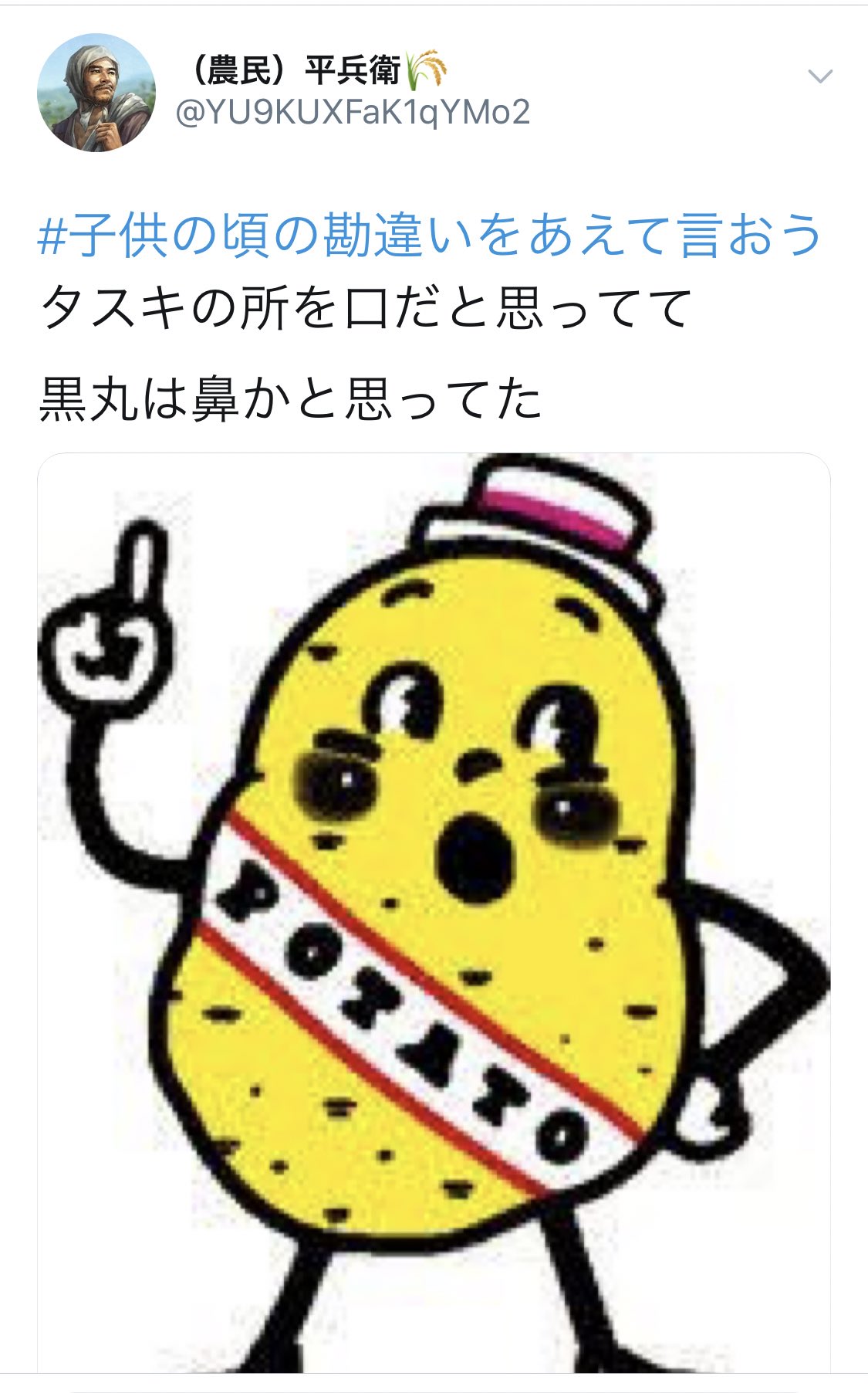 くろわっ3 トランスフォーマー 子供の頃の勘違いをあえて言おう カルビーのポテトチップスのパッケージにいるじゃがいもの キャラクターがかけているタスキをずっと歯だと思ってました 口はでっかい鼻で 今はもう見えないけど昔はそれにしかみえなかった