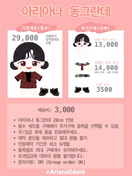 letsGOlovelyz's tweet photo. [HELP RT/ SG GO] 🇸🇬

[SG GO] 아리아나 동그란데 Sujeong Doll by @ArianaOduck
 
📆 Deadline: 30 AUGUST 2359
💸 $43.50 excluding second payment
🔗 https://t.co/mdJdVA0kFG https://t.co/KvfXNxEelu