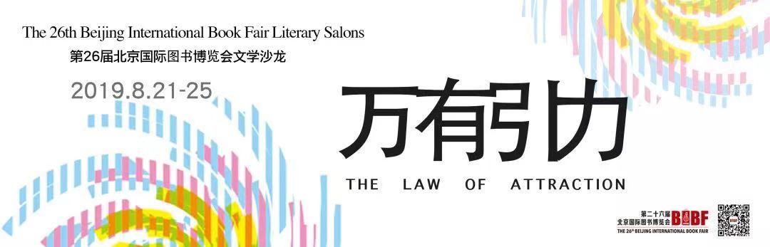 This year’s BIBF Literary Salon will take the theme of ‘The Law of Attraction’.   The Literary Salon is intended to provide a promotional platform for authors - both domestic and international – through a series of cultural and artistic events including music and short plays.