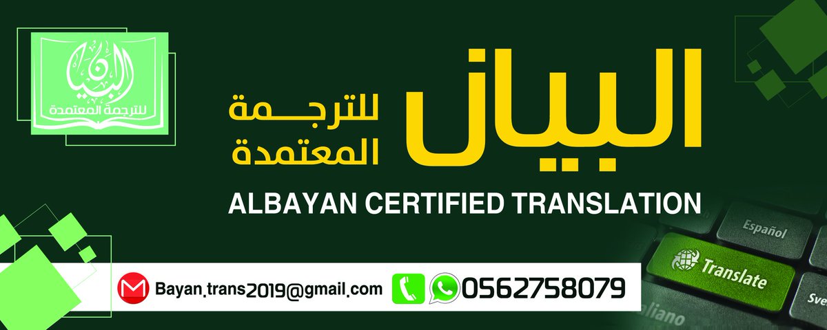 Bayantrans_Hail's tweet photo. #ترجمة_معتمدة_حائل https://t.co/498ExLpQjr