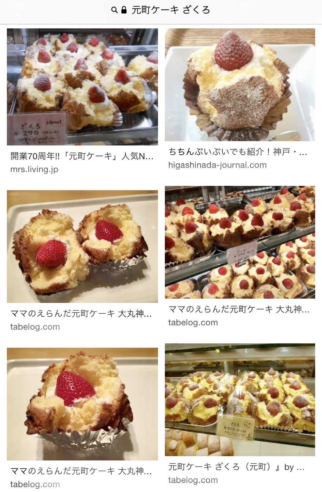 Kanoco 神戸に住んでた時に大好きだった 元町ケーキの ざくろ が食べたい なぜか急に思い出した