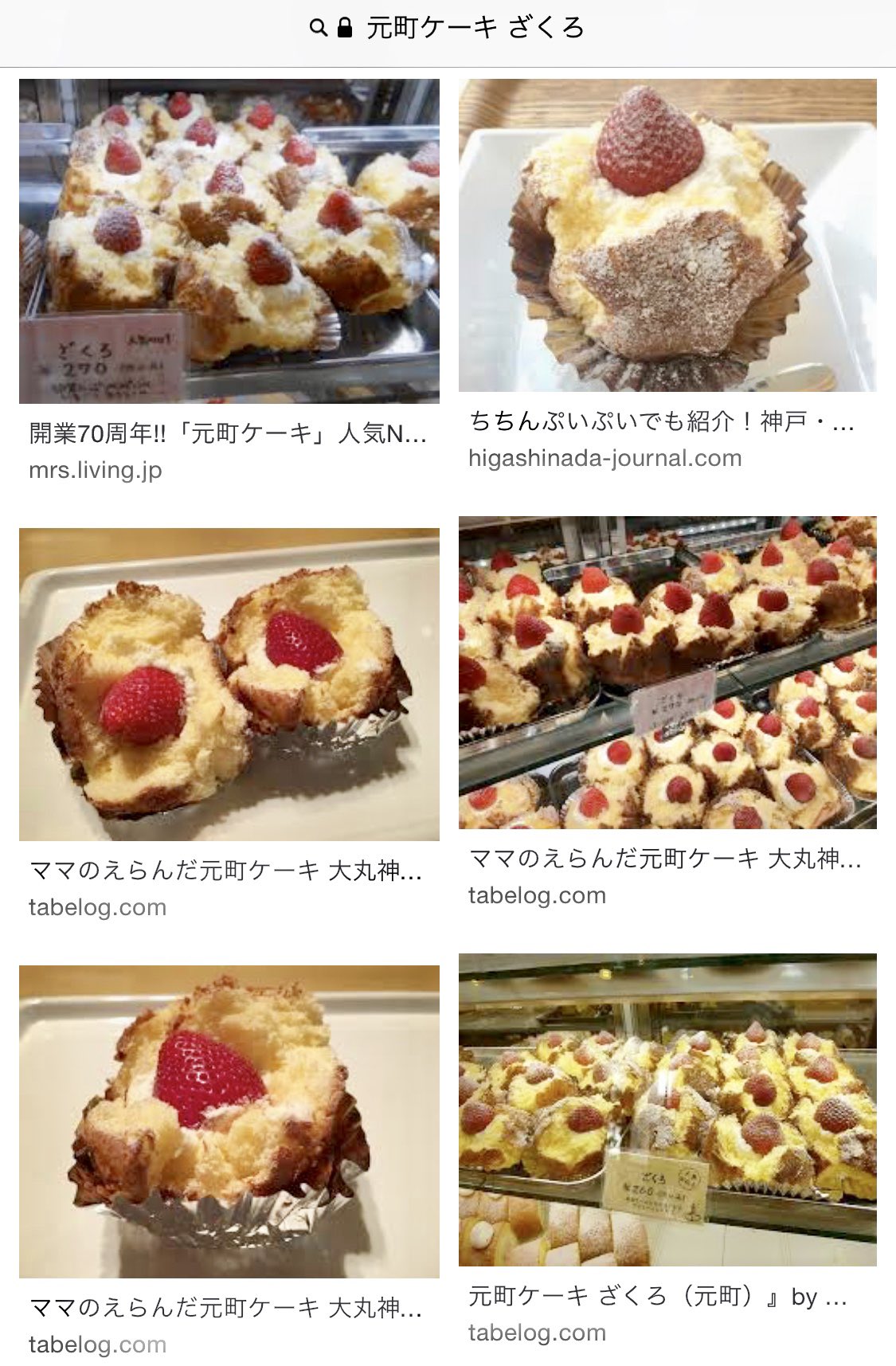 Kanoco 神戸に住んでた時に大好きだった 元町ケーキの ざくろ が食べたい なぜか急に思い出した T Co Lztwtndd1y Twitter