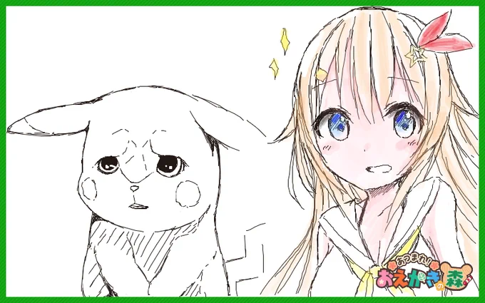 しずりゆきさん(@bb23guv)とお絵描きの森でご一緒させて頂きました!
綺麗なタッチでもりもりお描きになってたので我も綺麗に描かねば……!!ってなりました(笑)
とっても楽しかったです!ありがとうございました! 