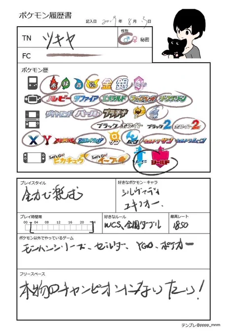 #ポケモン履歴書 