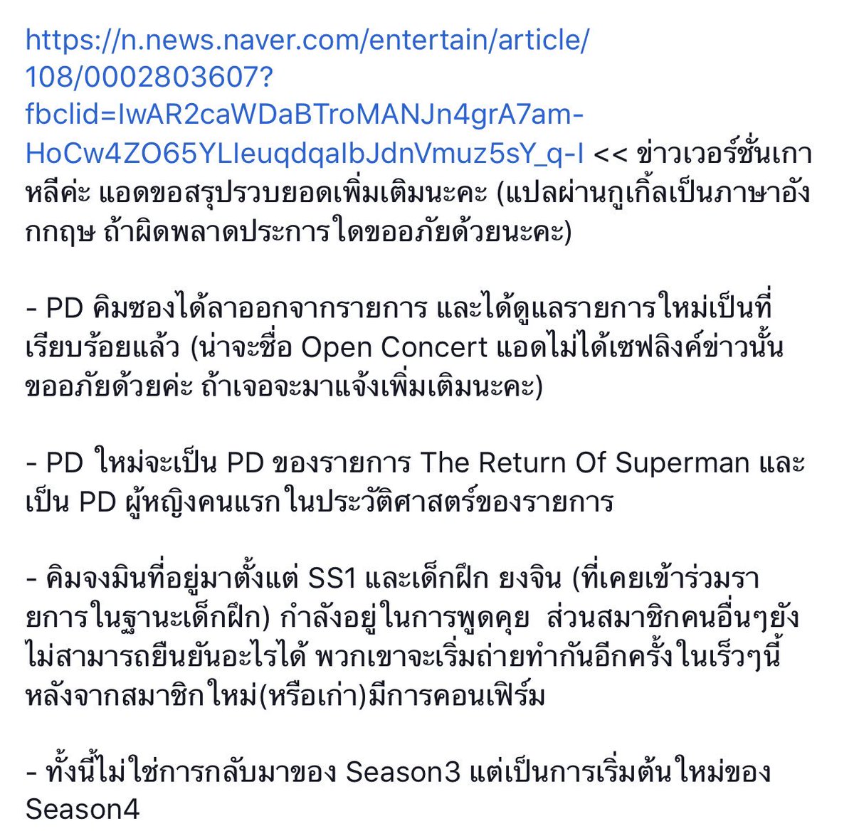 1N2D_THfans's tweet photo. [NEWS] KBS ออกแถลงการณ์เกี่ยวกับการกลับมาของ '2 Days 1 Night' (ต่อ) https://t.co/tlMEKZgq22
