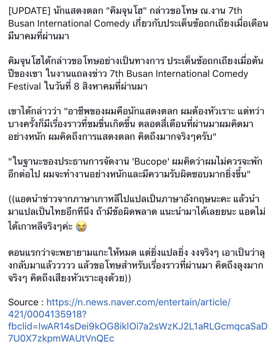 1N2D_THfans's tweet photo. [UPDATE] นักแสดงตลก "คิมจุนโฮ​" กล่าวขอโทษ ณ.งาน 7th Busan International Comedy เกี่ยวกับประเด็นข้อถกเถียงเมื่อเดือนมีนาคมที่ผ่านมา https://t.co/4e0rHGCkSH