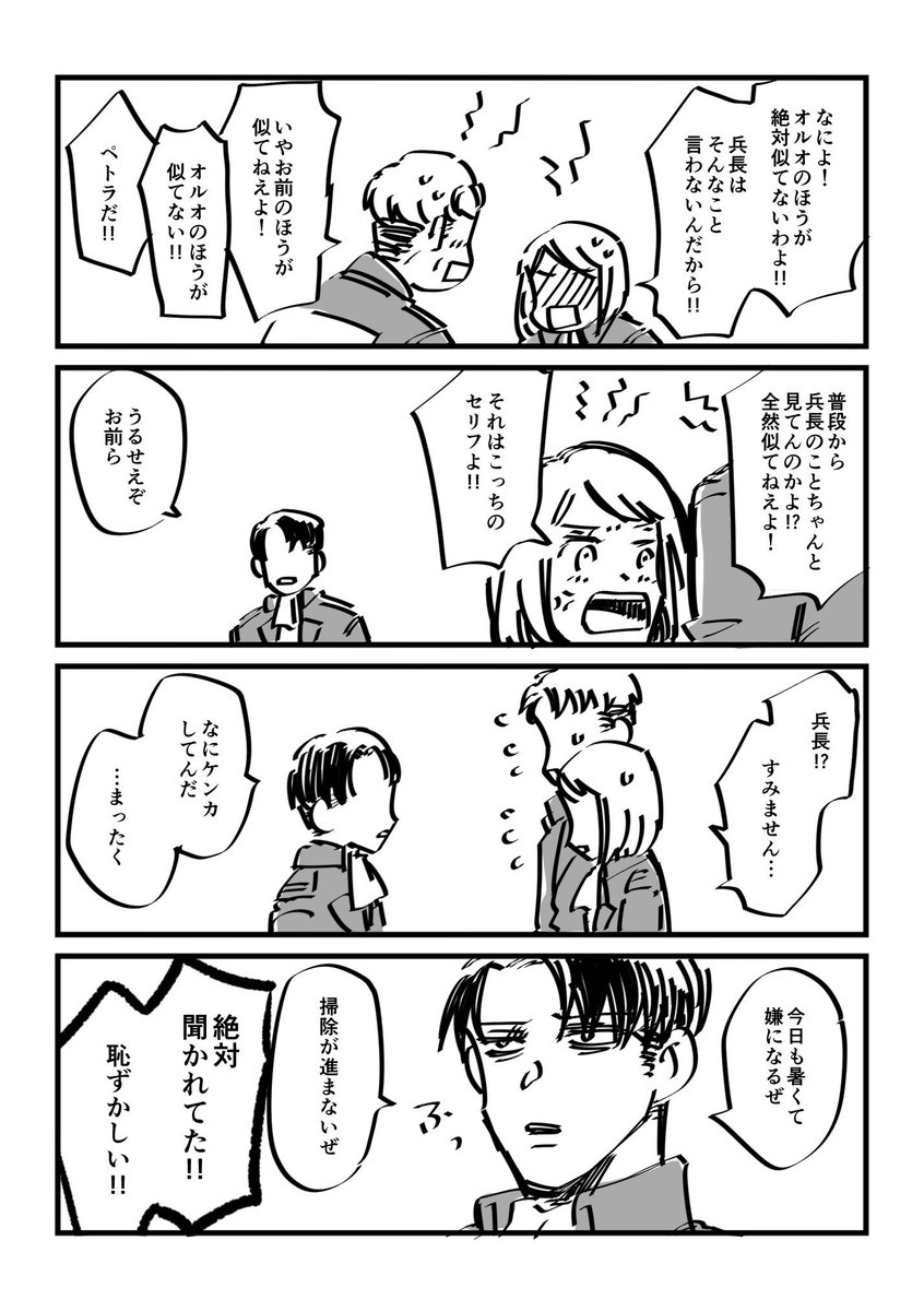 オルペトと兵長。マシュマロありがとうございました!! 