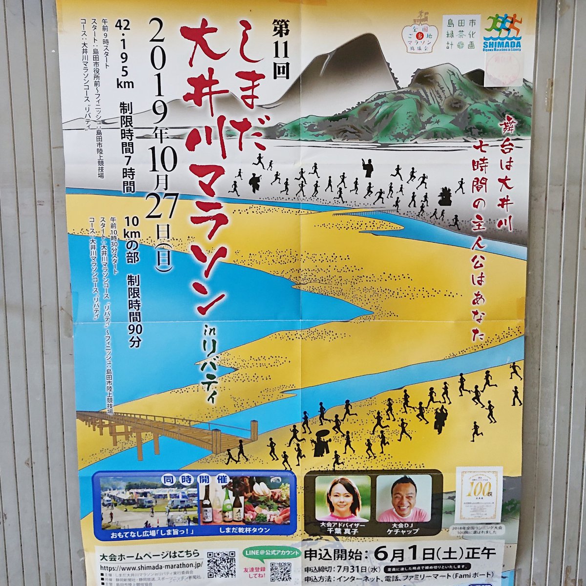 大井川マラソン