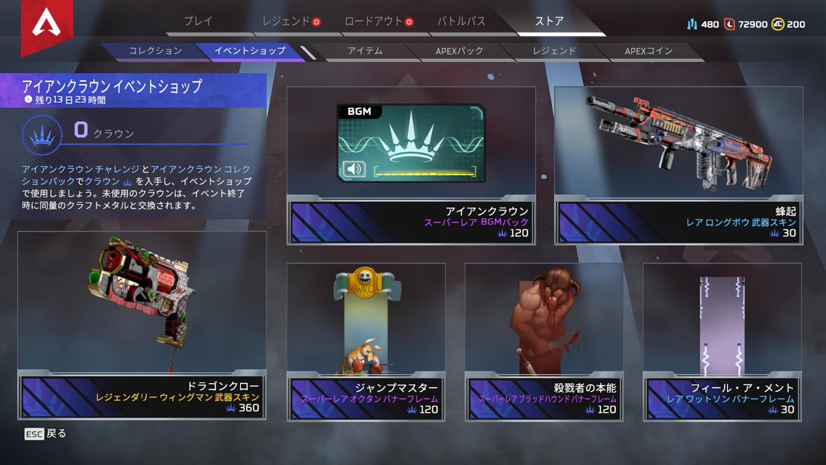 Apex コレクション イベント 値段