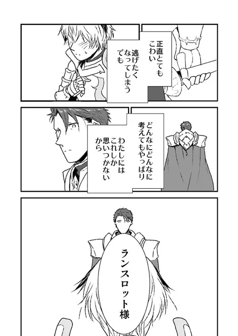えふご ガレスちゃんとランスロットの邂逅まんが 16p ※妄想と幻覚盛り盛り ① 