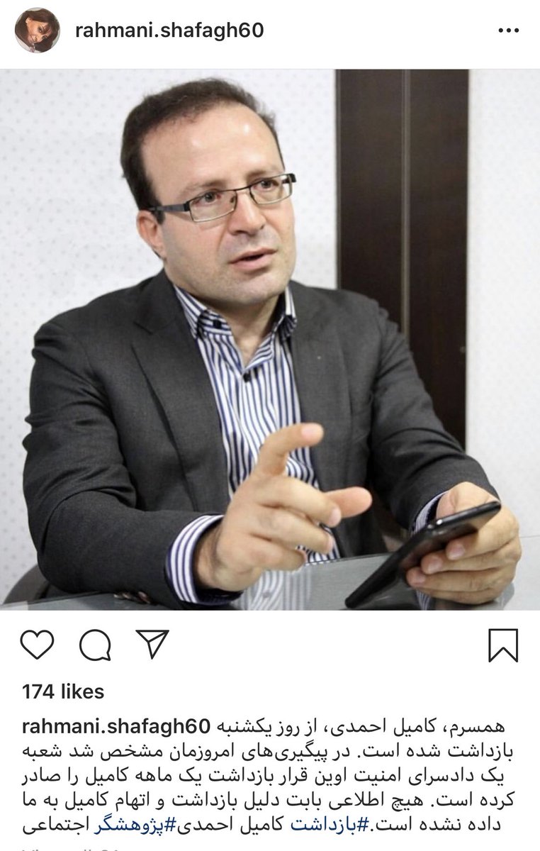 Social researcher Kameel Ahmady was detained on Sunday and kept at Evin prison, his wife Shafagh Rahmani announced the news on Instagram. Ahmady has worked on extensive research into FGM and child marriage in recent years.  Rahmani said no reason has been given for his detention