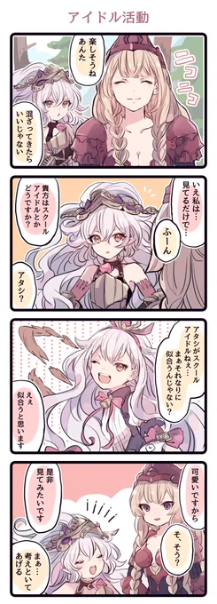 アイドル活動 