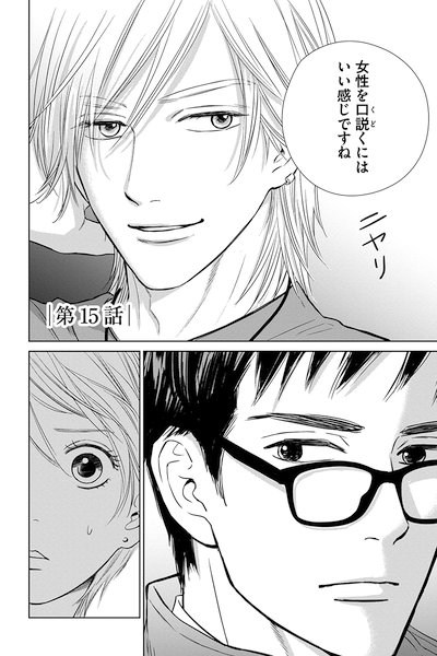夏川ゆきの ゆきのん にぶんのいち夫婦 マンガボックス בטוויטר にぶんのいち夫婦 第15話 公開してます 今回は和真の嫉妬爆発回ですねー 男性はスーツ着てると3割増しな気がするのはなんでだろ あと完成原稿見ると 黒沢先生の演出は細かいなって毎度思う