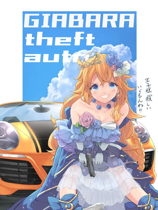 江良ちゃんのシンデレラな衣装から即このゲームチョイスするところが本当にすこ #えらすとや 