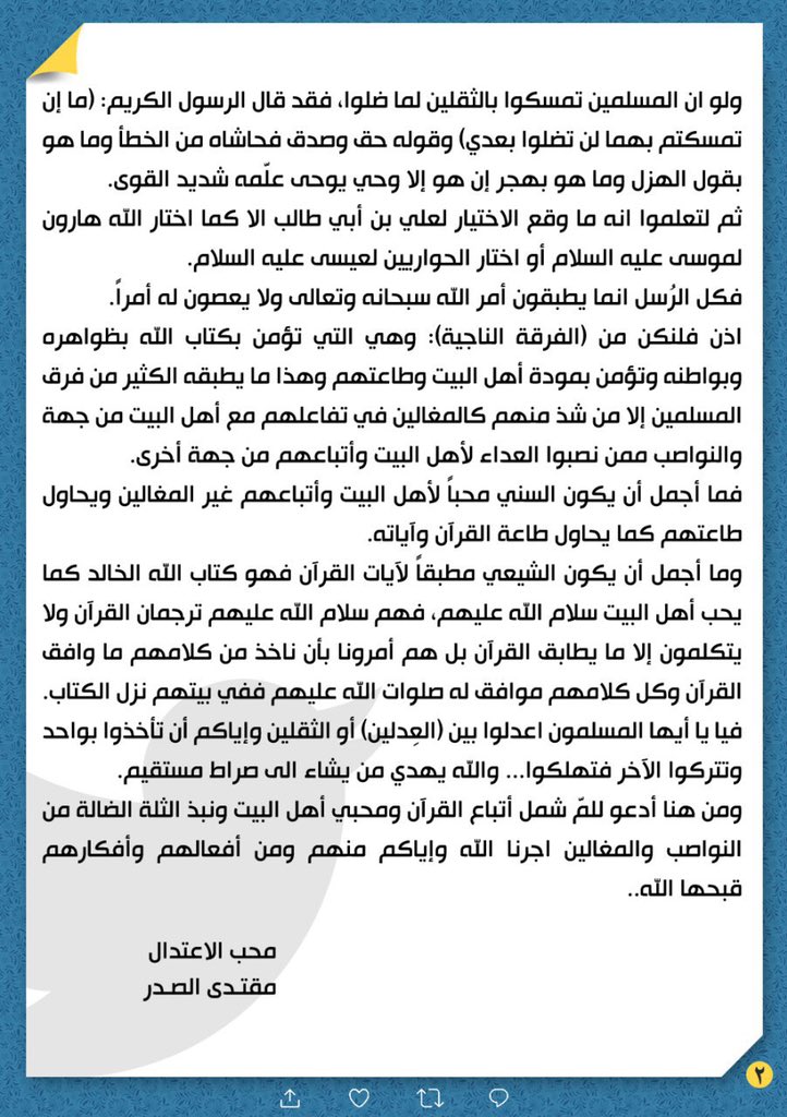 مقتدى السيد محمد الصدر (@mu_alsadr) on Twitter photo 