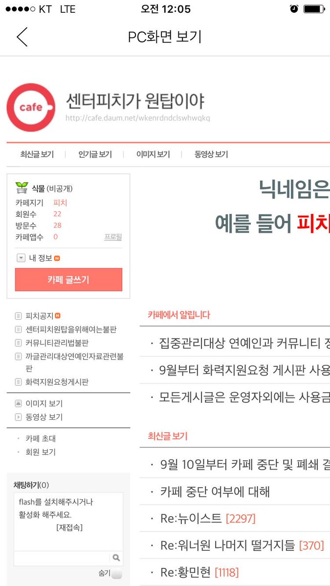youreggtrans's tweet photo. A fancafe of K*** D***** called "Center Peach is One Top" was exposed for trash talking other idols and uploaded negative posts to community sites to take down those idols in 2017. The "victims" of these fans include N*'***, PD101 contestants like Y****m**, S***h*, S*w*** (c) https://t.co/nQYmbbzRZM
