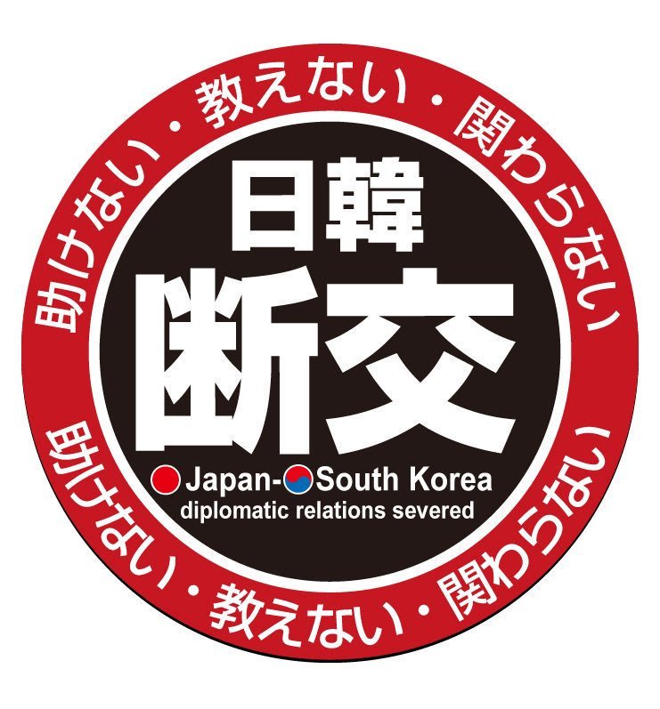 戦犯ステッカー Hashtag On Twitter