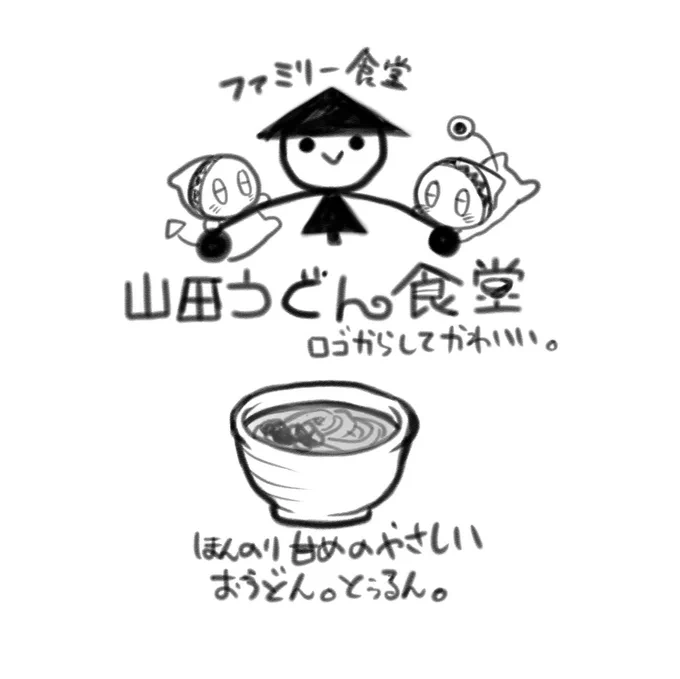 ピケピケ夏休み3日目の朝。山田うどんを発見してUターン。朝からうどんと納豆キメてやったぜ。山田うどんデビュー! 