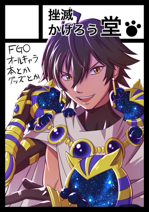 鼻ぺちゃファラオだったんでこっそり差し替ェ… 