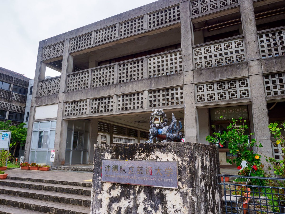 コウカ カメライター 漫画原作者 沖縄県立芸術大学 のキャンパスがカッコよくて自然も豊かで 勉強し直して通いたい ってなった 首里城 沖縄県立芸大 Emarkii