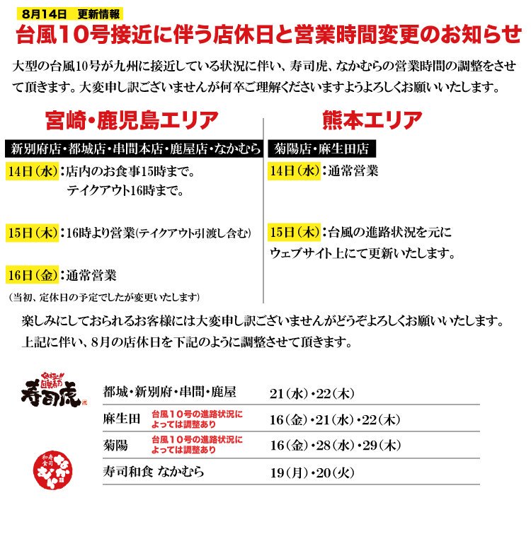 虎コーポレーション株式会社 寿司虎 Sushi Tora Twitter