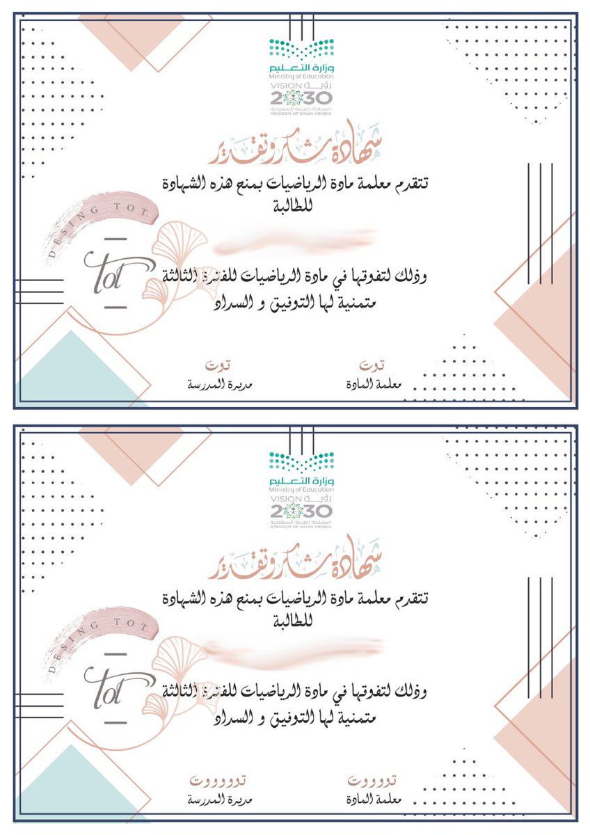 70T0t's tweet photo. 🌸[تصميم شهادات تفوق على ح��ب الطلب ] 🌸 https://t.co/4beg15ONNV