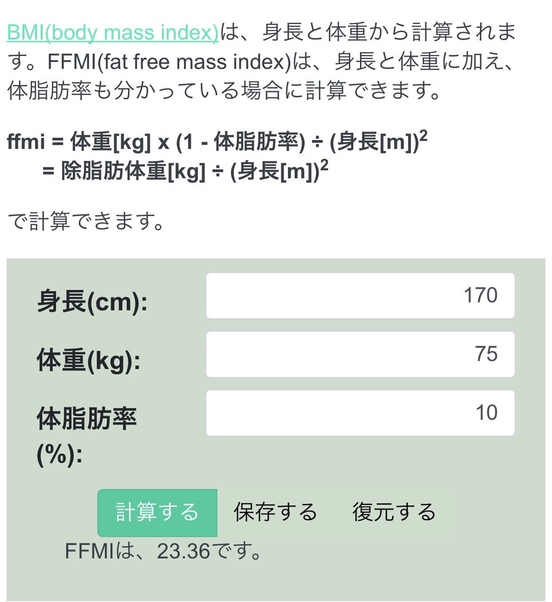 脂肪 計算 サイト 率 体 体脂肪率の計算方法や平均・理想値、体脂肪を減らす方法 (2018年9月13日)