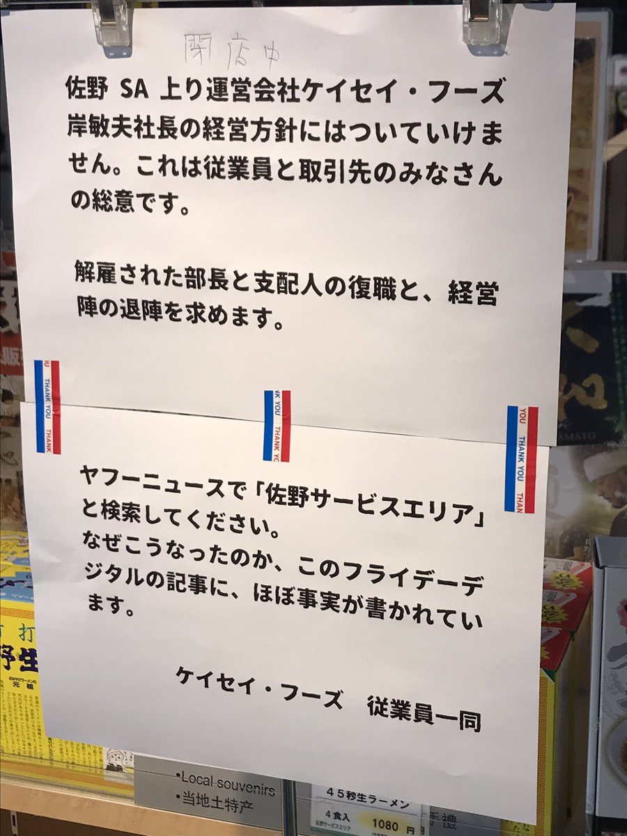 東北自動車道 佐野sa 上り がお盆真っ只中に廃墟状態に そんなことになってんの 前代未聞ですね Togetter 東北自動車道 佐野sa 上り がお盆真っ只中に廃墟状態に そんなことになってんの 前代未聞ですね Togetter