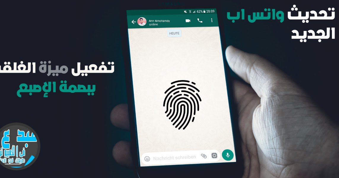 Mobde3computer's tweet photo. واتس اب تفعل خاصية الفتح بالبصمة..التحديث الآخير https://t.co/tKCaZgTgXv https://t.co/6gptXiDHaG