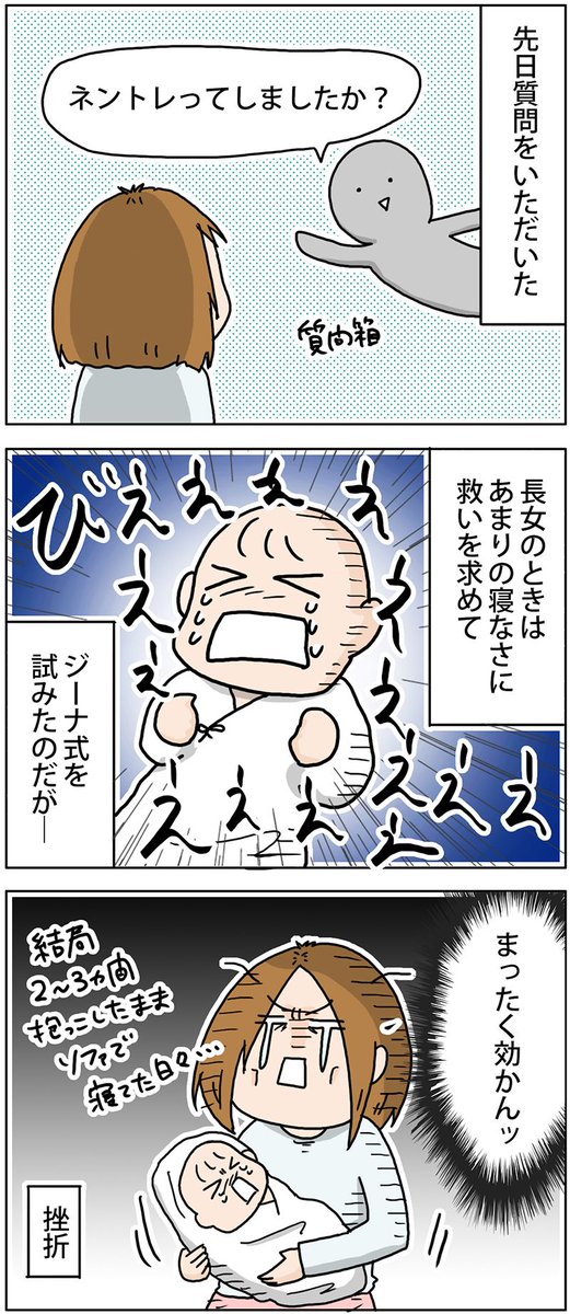 「ネントレしても寝ない子」と「ネントレしなくても寝る子」
 