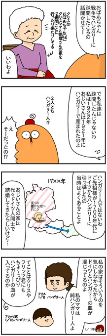 ハンガリー産まれドイツハーフのおばあちゃんの戦争体験①
#第二次世界大戦
#戦争
#戦時中
#終戦記念日 